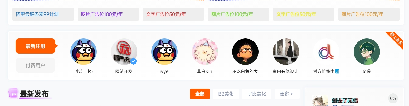 图片[1]-B2首页榜上有名-剑去主题