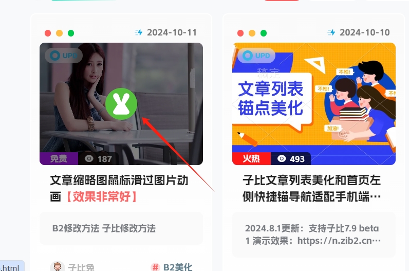 图片[1]-B2子比文章缩略图鼠标滑过图片动画【站长原创】-剑去主题