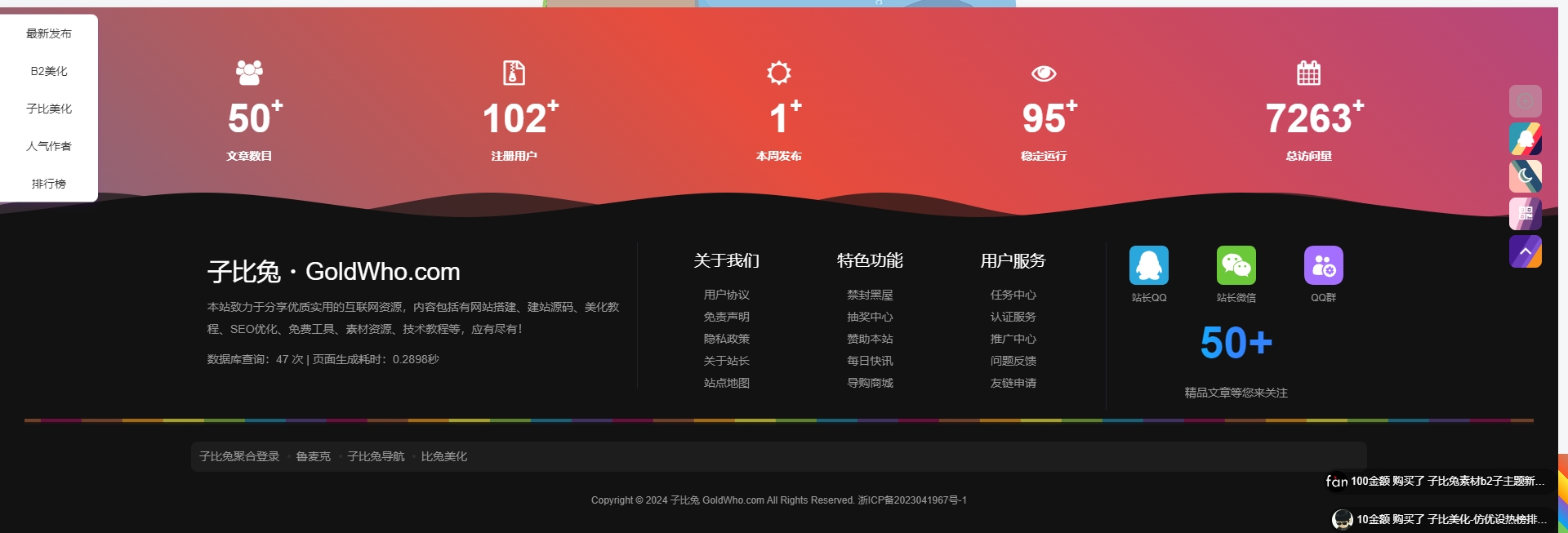 图片[1]-子比主题美化之自定义全局底部样式和功能-剑去主题