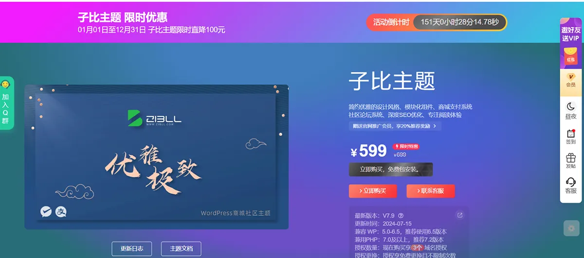 图片[1]-子比主题美化-Zibll主题购买页面1:1复刻，推广子比必备利器【更新随机背景】-剑去主题