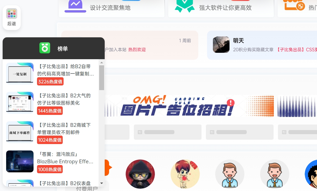 图片[1]-B2美化之左侧悬浮榜单点击展开美化-剑去主题
