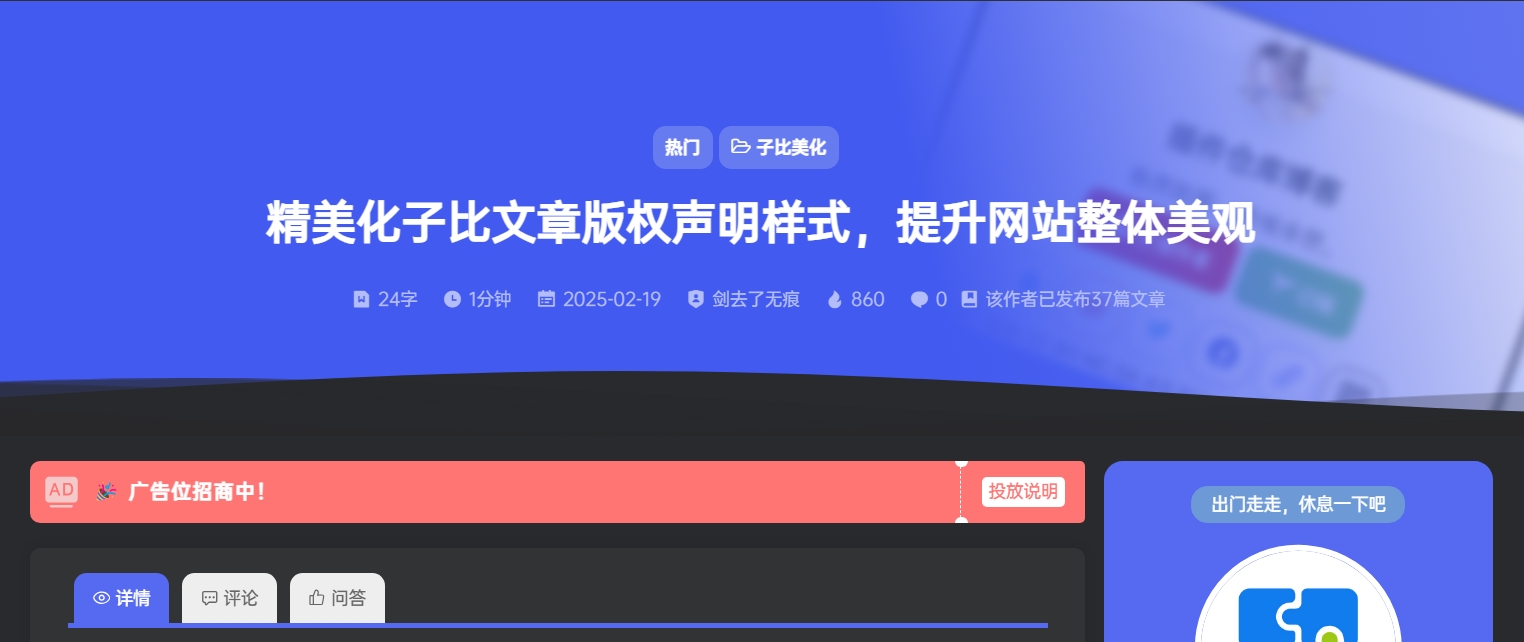 图片[1]-子比主题 – 文章顶部添加文章信息v4.0（插件版）-剑去主题
