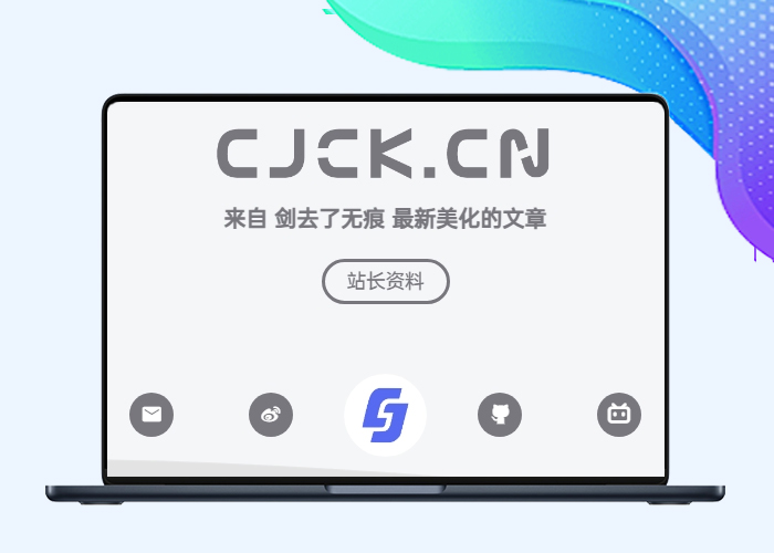 子比主题和B2主题仿张洪博客底部美化-剑去主题