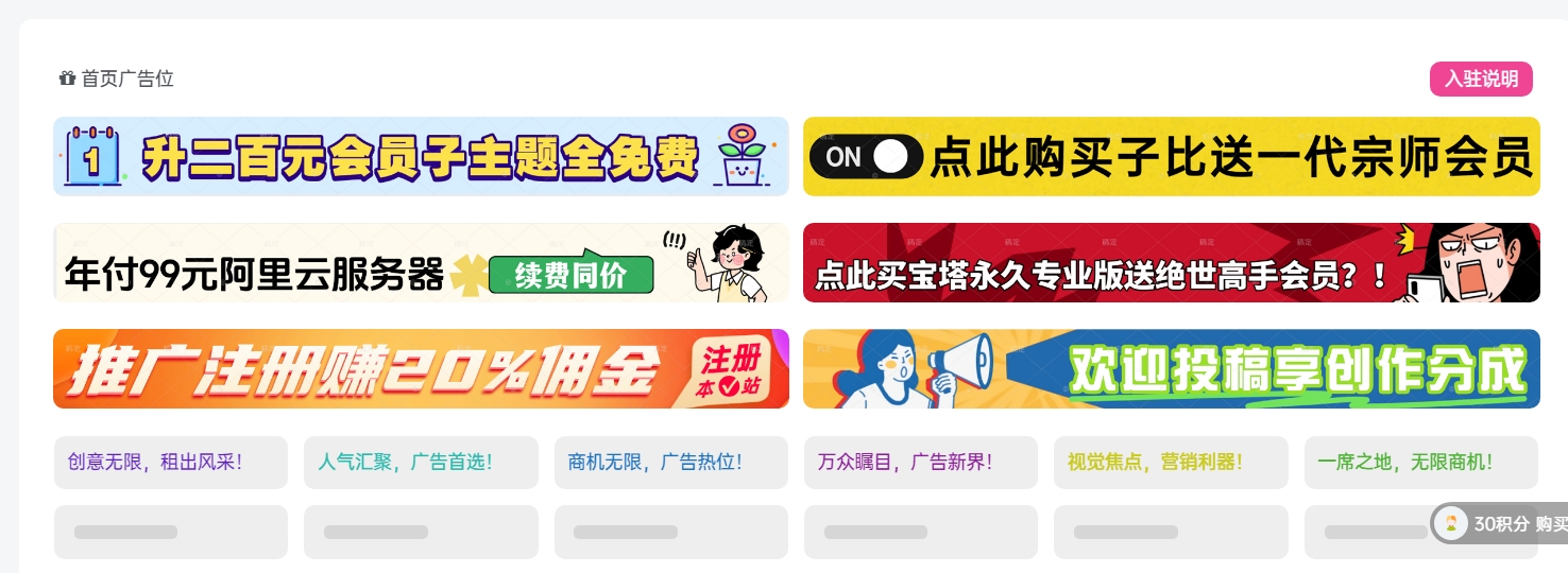 图片[1]-子比广告位插件和B2广告位插件-剑去了无痕原创-剑去主题