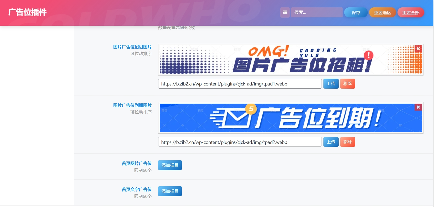 图片[2]-子比广告位插件和B2广告位插件-剑去了无痕原创-剑去主题