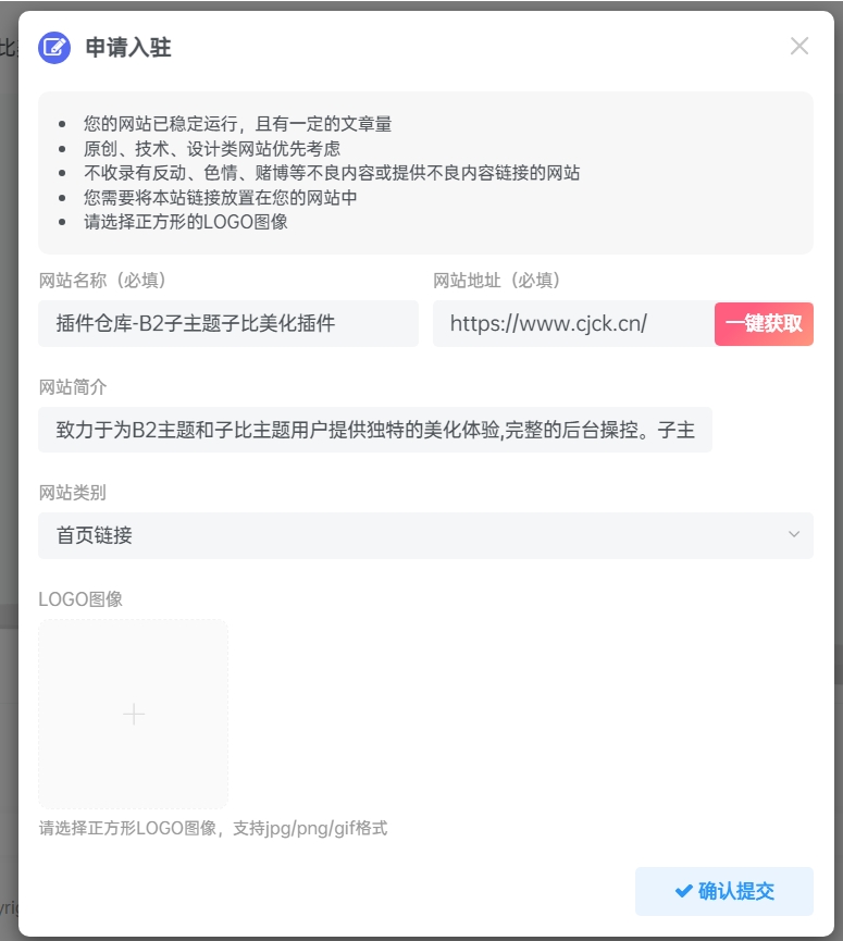 图片[1]-提升网站交互体验：子比友链页面一键获取网站信息-剑去主题