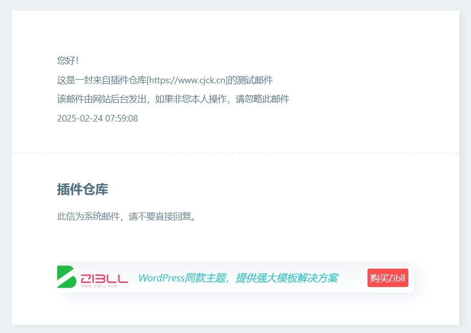 图片[1]-子比主题 – 邮件页面插入一个广告代码-剑去主题