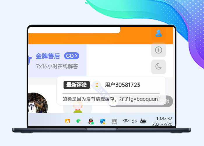 子比B2网站右下角评论弹窗-剑去主题