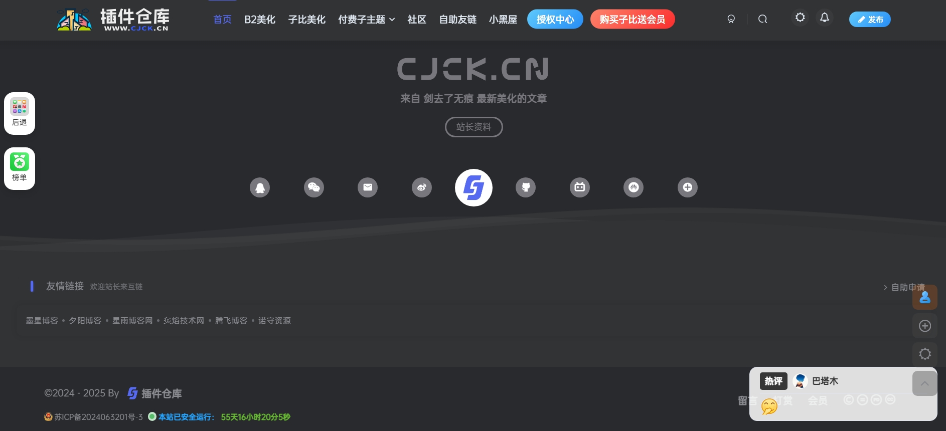 图片[2]-子比主题和B2主题仿张洪博客底部美化-剑去主题