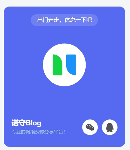 图片[1]-子比侧边栏个人信息卡片（转自诺守博客）-剑去主题