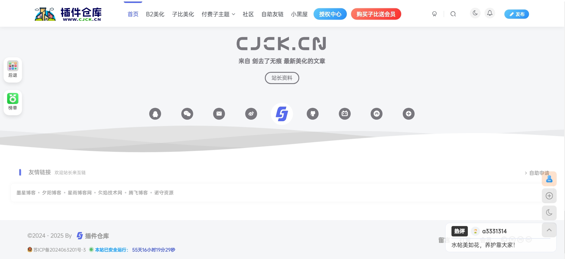 图片[1]-子比主题和B2主题仿张洪博客底部美化-剑去主题