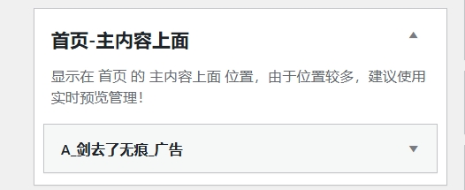 图片[3]-子比广告位插件和B2广告位插件-剑去了无痕原创-剑去主题