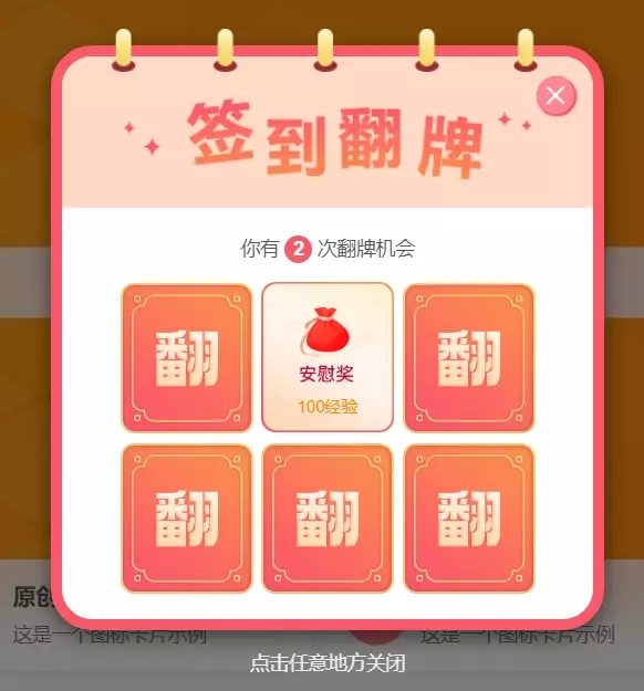 图片[2]-Zibll子比主题抽奖插件[v2.7.0]（全开源无授权修复支持PHP8.1）-剑去主题