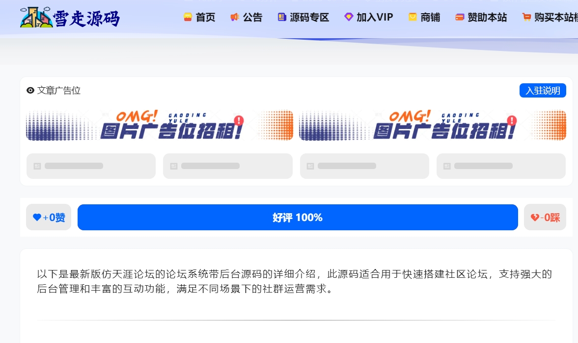 图片[1]-B2文章内页好评率投票模块美化-剑去主题