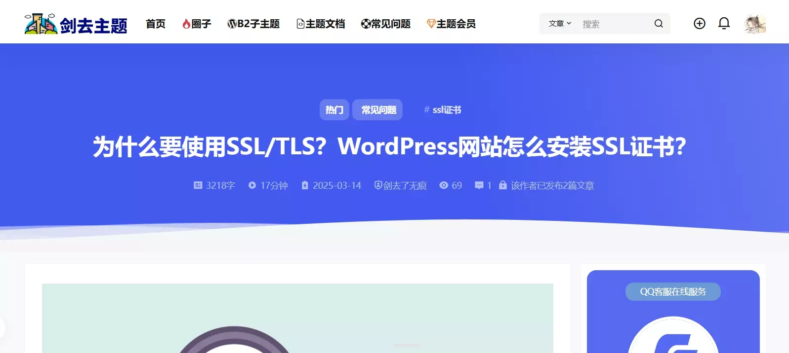 图片[1]-B2主题 – 移植子比文章顶部添加文章信息（纯代码版）-剑去主题