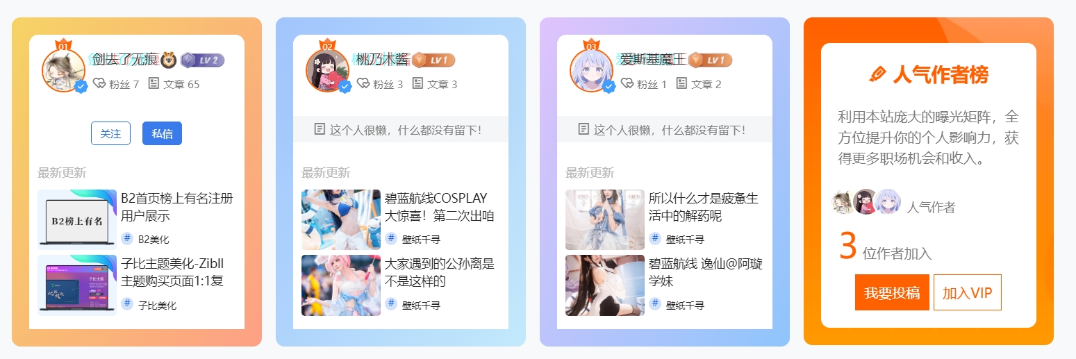 图片[1]-B2主题人气作者仿优设美化-剑去主题