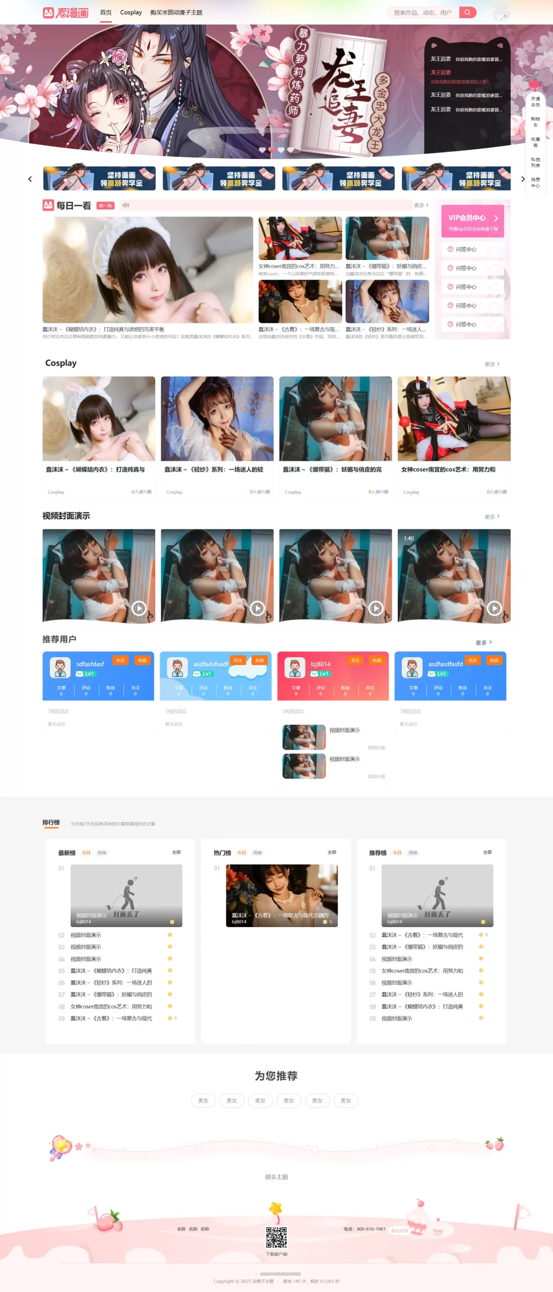 图片[1]-米图子主题动漫子主题+素材子主题（全开源仅供学习）-剑去主题