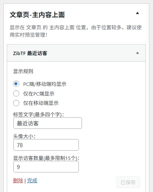 图片[2]-子比文章最新访客小工具-剑去主题