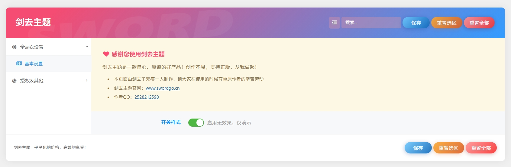 图片[1]-子比b2子主题纯净带CSF框架（仅供学习）-剑去主题