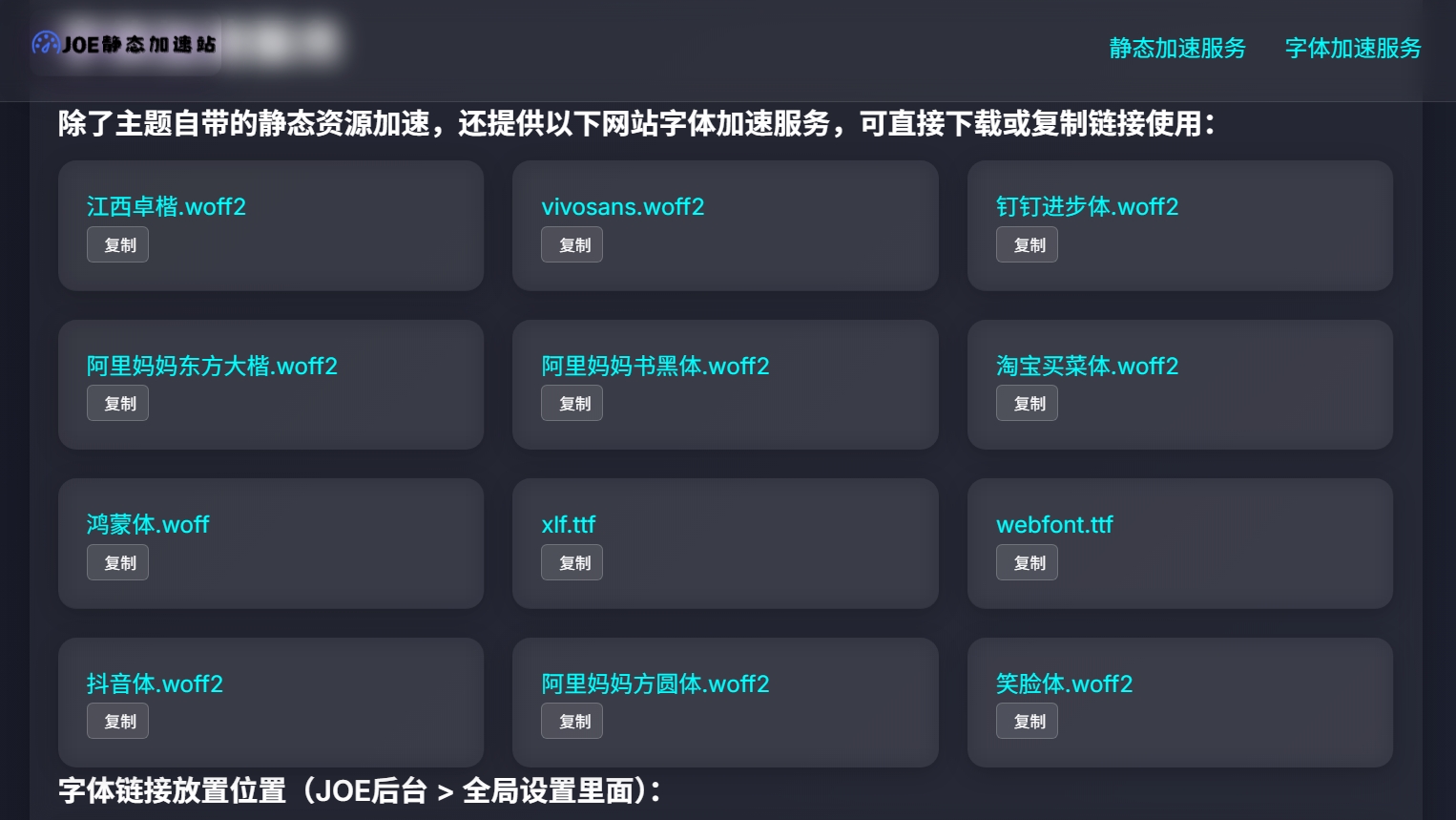 B2全站换OPPO字体(本站提供漂亮字体CDN地址)