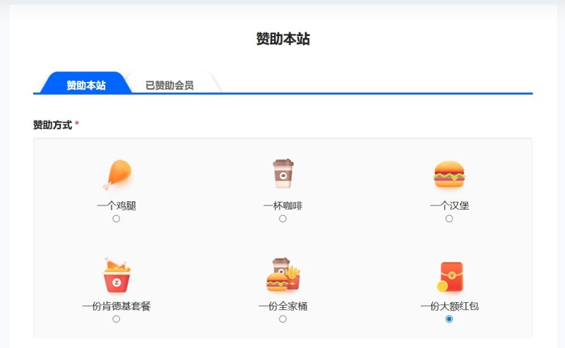 B2选择多种金额赞助本站获得认证称号【本站原创】-剑去主题