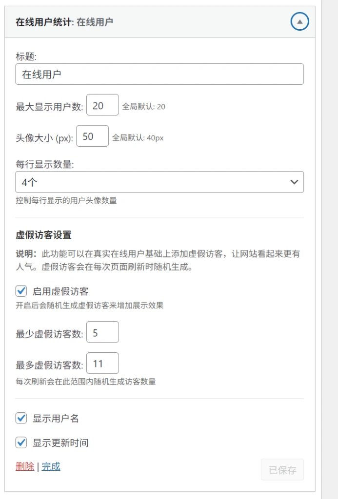 图片[3]-子比在线用户统计插件 v1.0-剑去主题